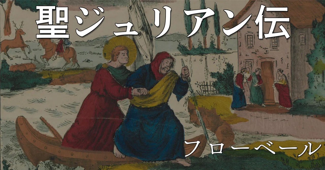 本 フローベール 古典文学作品集 フランス語