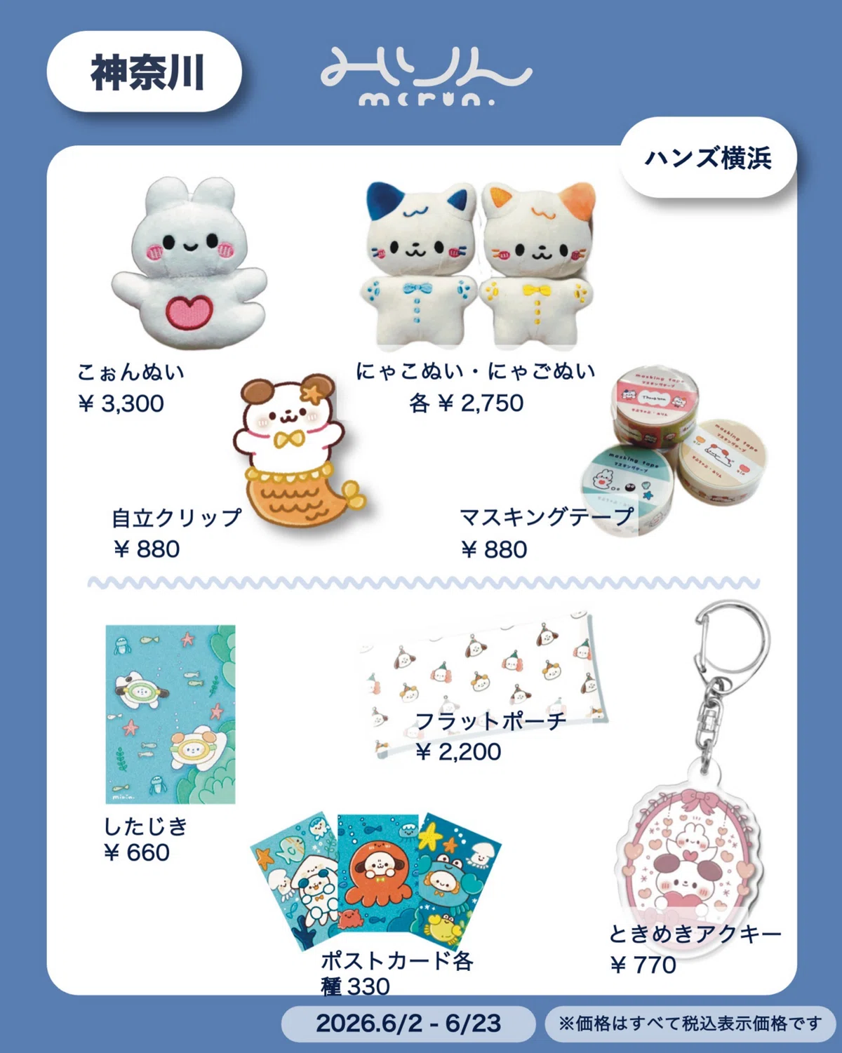 ハンズ横浜店でPOPUP🎉｜みりん🙈🌷