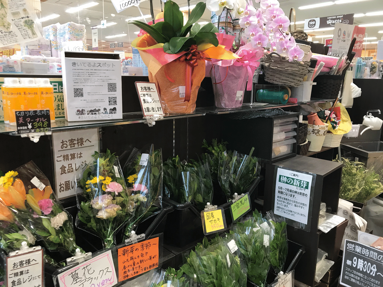 きいてるよスポット フレンドマート宇治莵道店 花屋内 莵道 きいてよこどものこえ Note