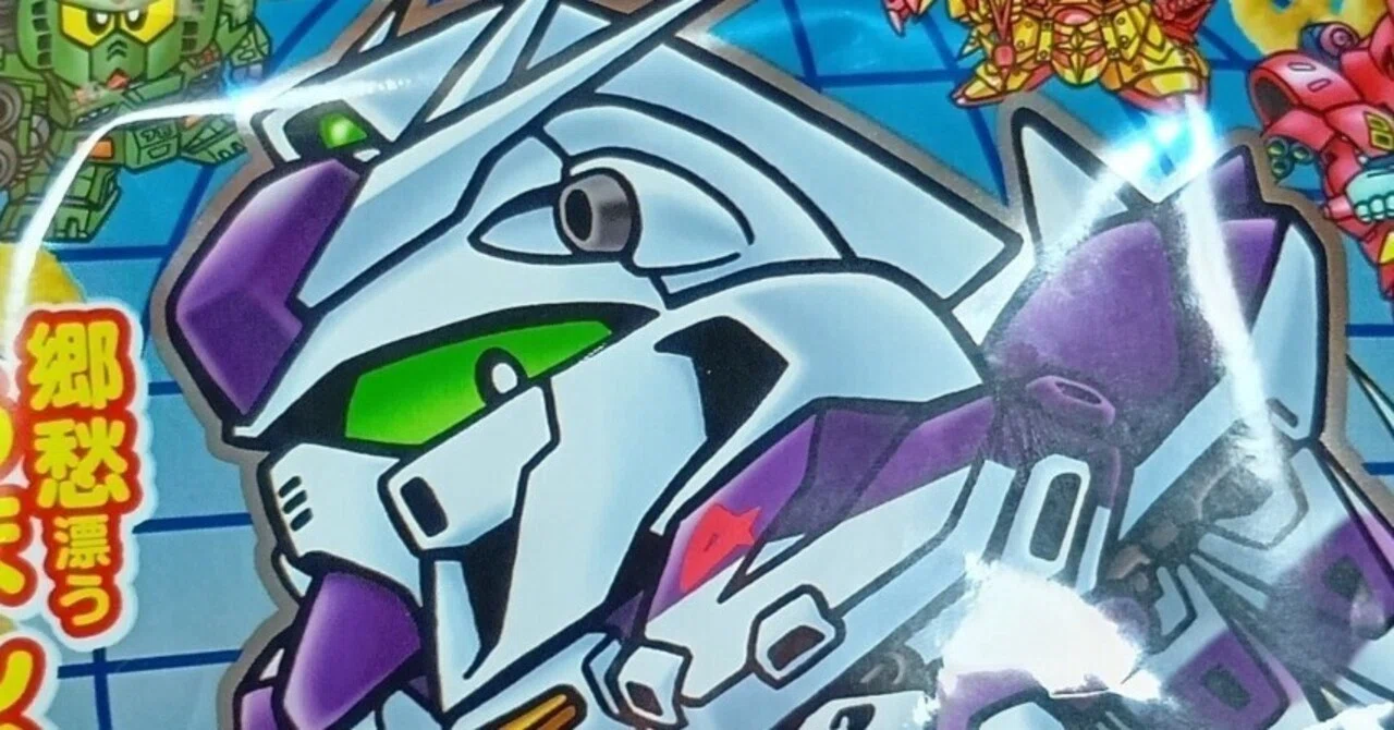 平成おじさんの夢が詰まった「元祖SDガンダムスナック」開封！一撃で