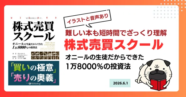 投資本解説｜トメ五郎｜note