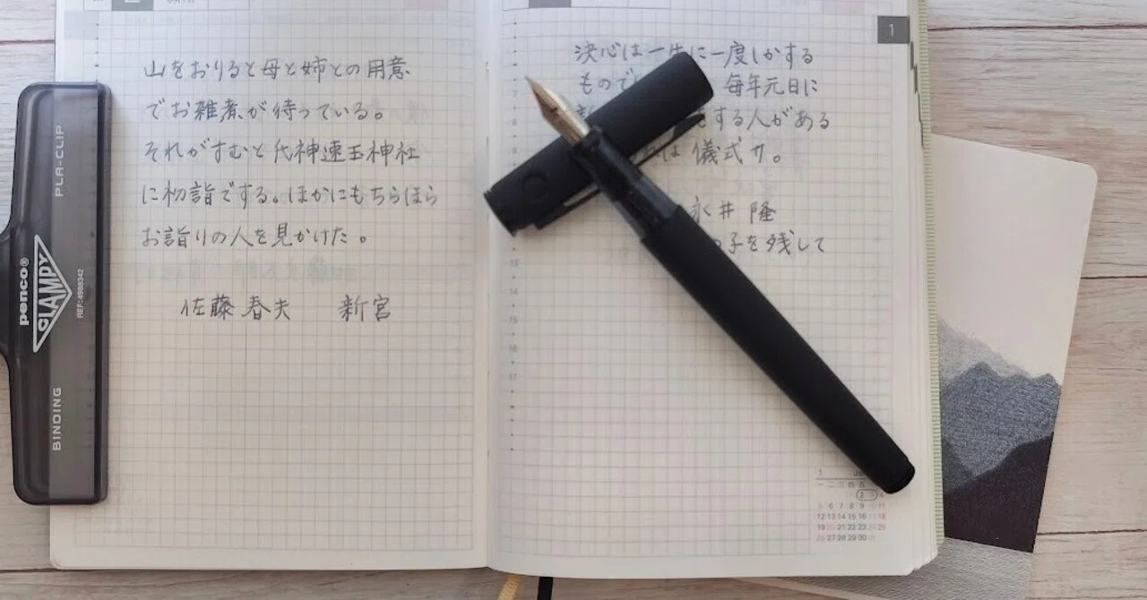 万年筆の世界に足を踏み込んだ③｜Marie