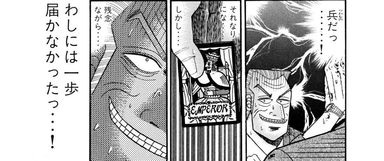 優秀な利根川は カイジになぜ圧倒的敗北したのか 松本健太郎 Note 優秀な利根川は カイジになぜ圧倒的敗北したのか 松本健太郎 Note