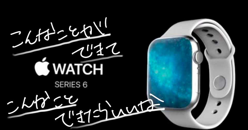 Apple Watchでできることとできたらいいこと Dacekinger Note