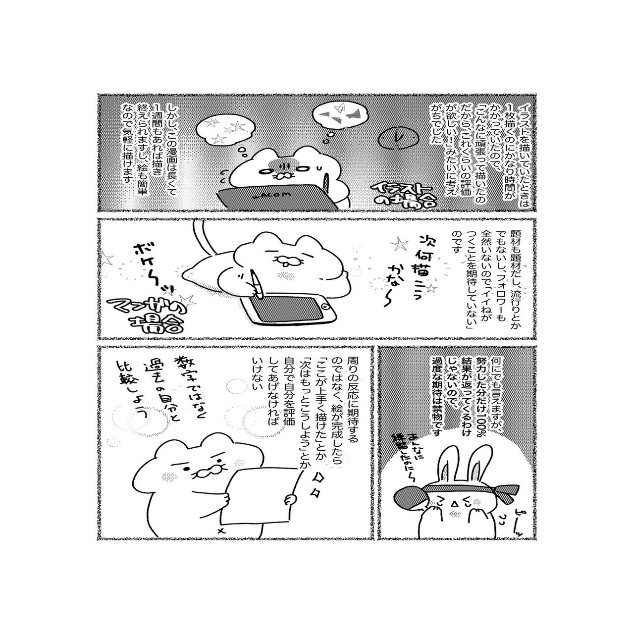 絵描きの私がsnsの評価を気にしなくなった６つの理由 ー 美大うつ ねこじま Note