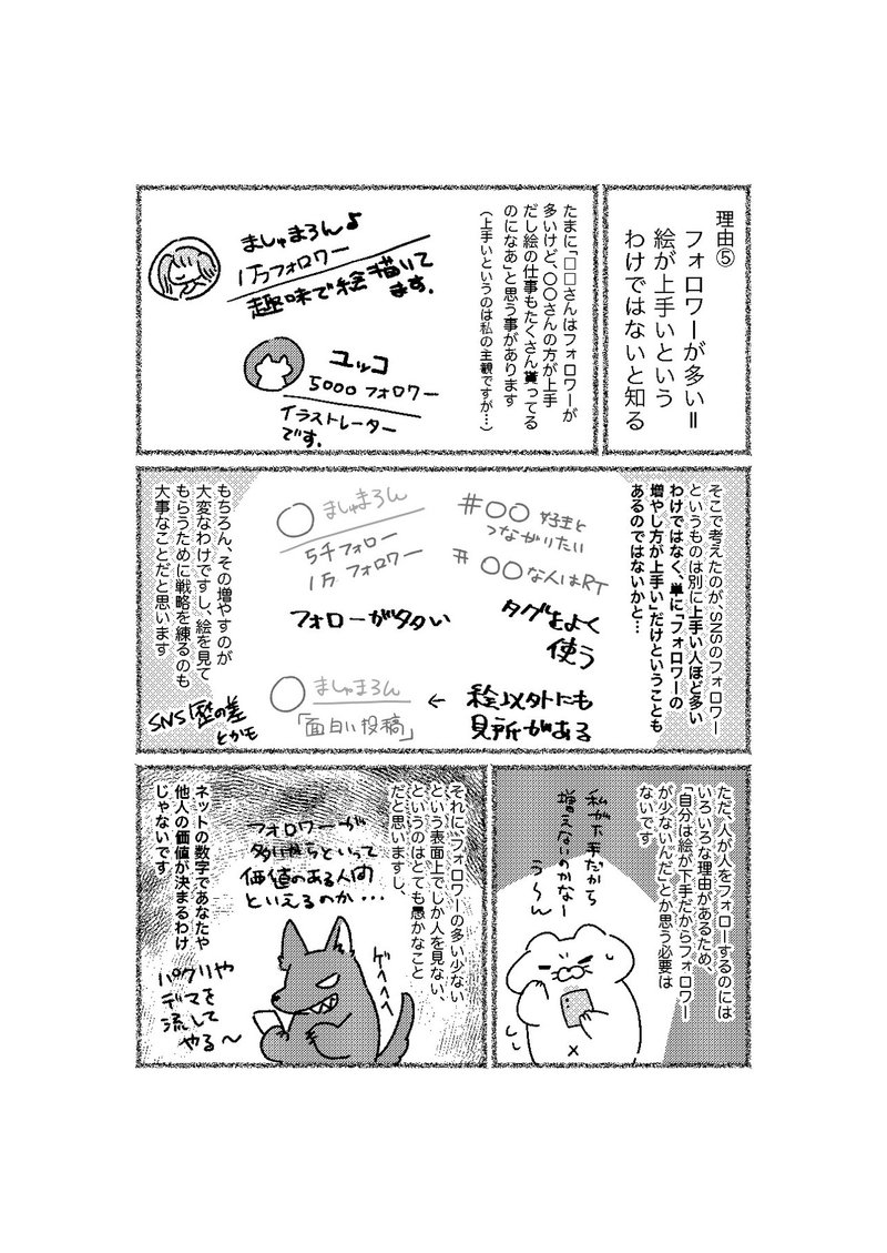 絵描きの私がsnsの評価を気にしなくなった6つの理由 ー 美大うつ ねこじま Note