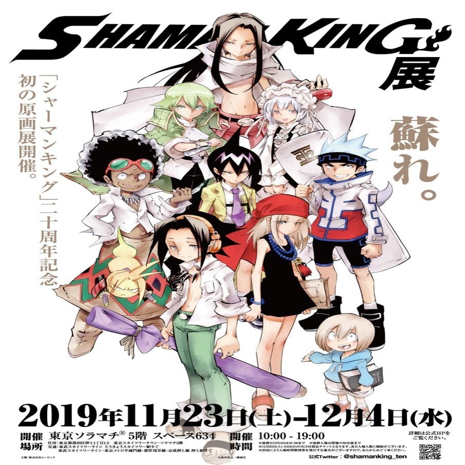 シャーマンキング再アニメ化おめでとう Bianch Note