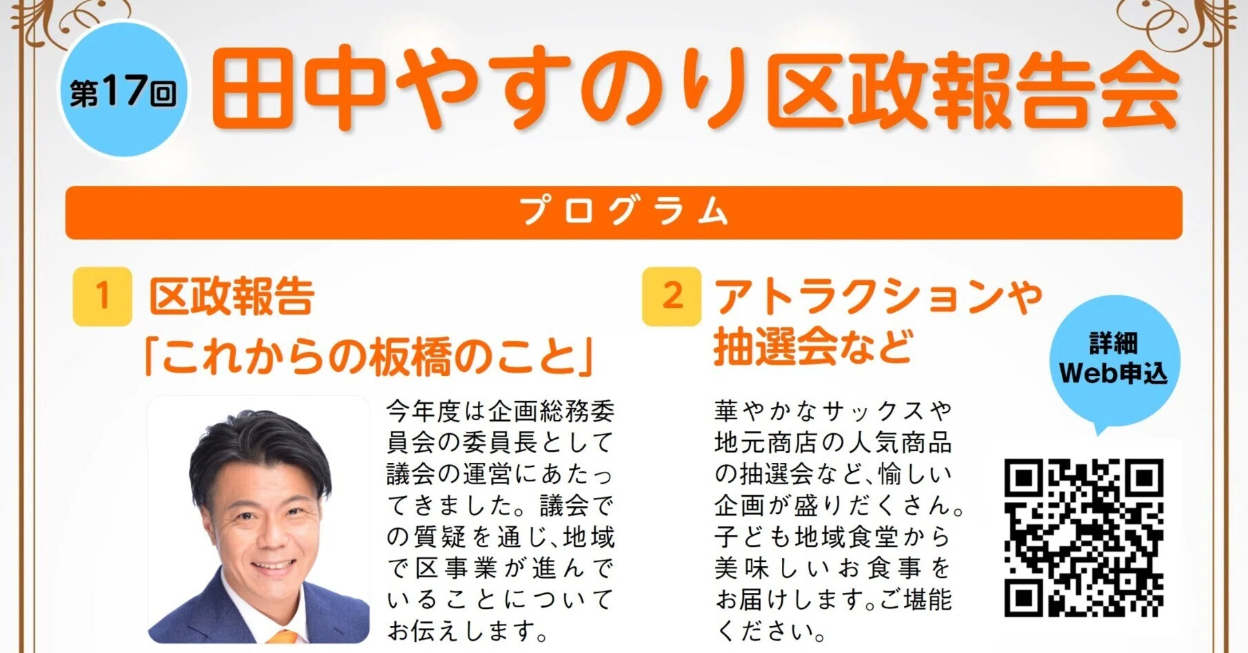 第17回 田中やすのり区政報告会｜ご案内｜田中やすのり板橋区議会議員