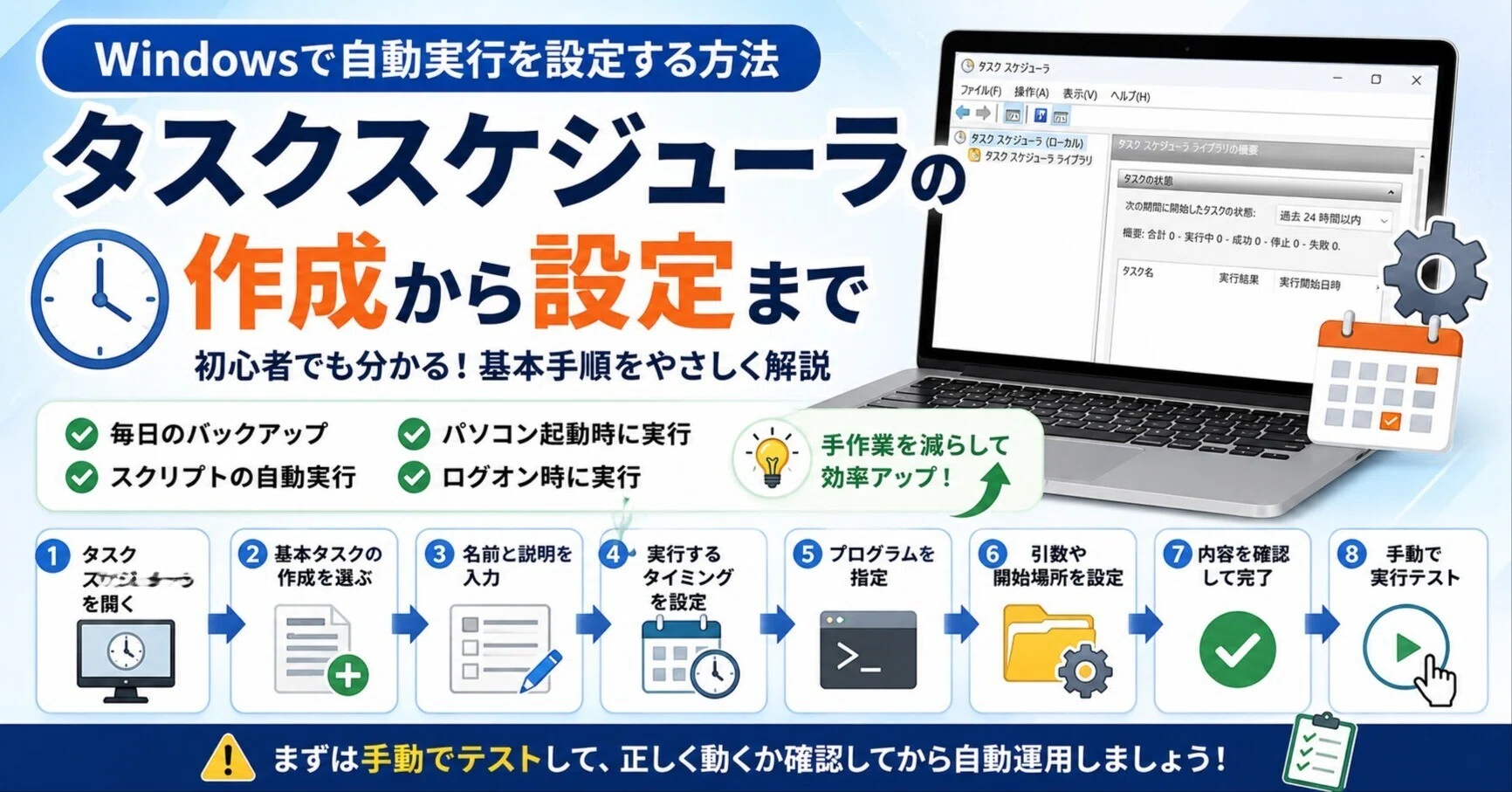 タスクスケジューラで自動実行を設定する方法｜作成から設定までの基本