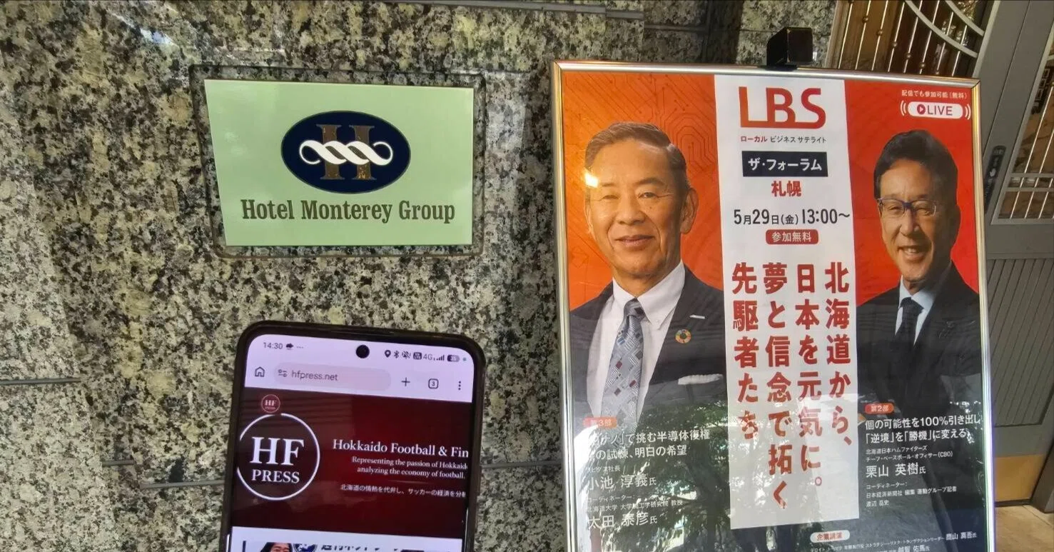 LBSザ・フォーラム札幌】栗山英樹が提示する「逆境のイノベーション