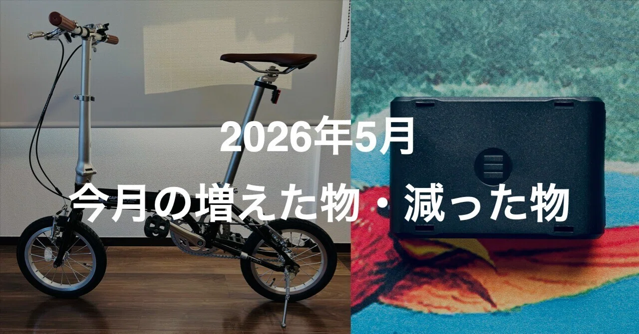 バイク旅ミニマリストの持ち物228個（2026年5月）｜代数くん