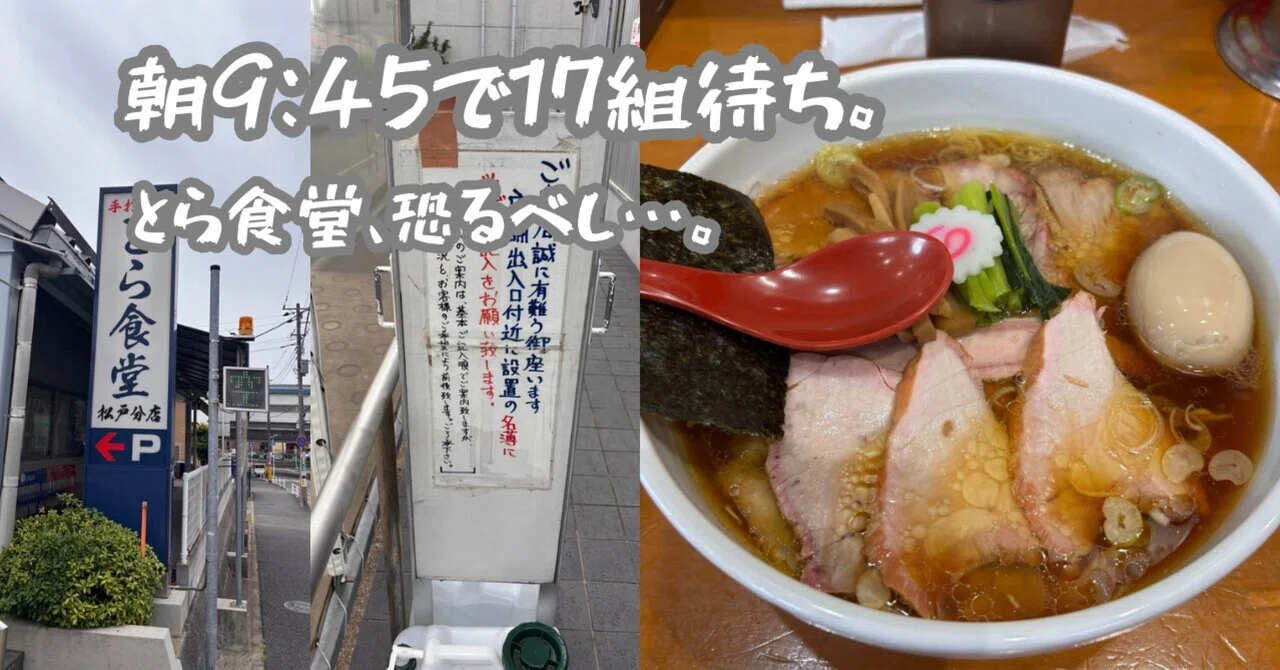 とら食堂松戸分店へ。予行練習のつもりがいきなり決勝戦だった。｜男一人飯