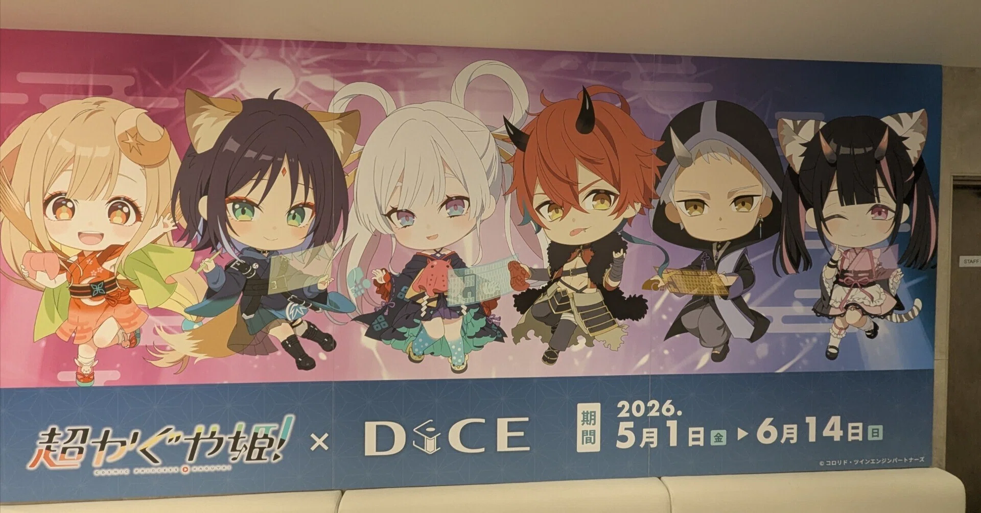 超！のオタクたちとDiCEへきた｜本家