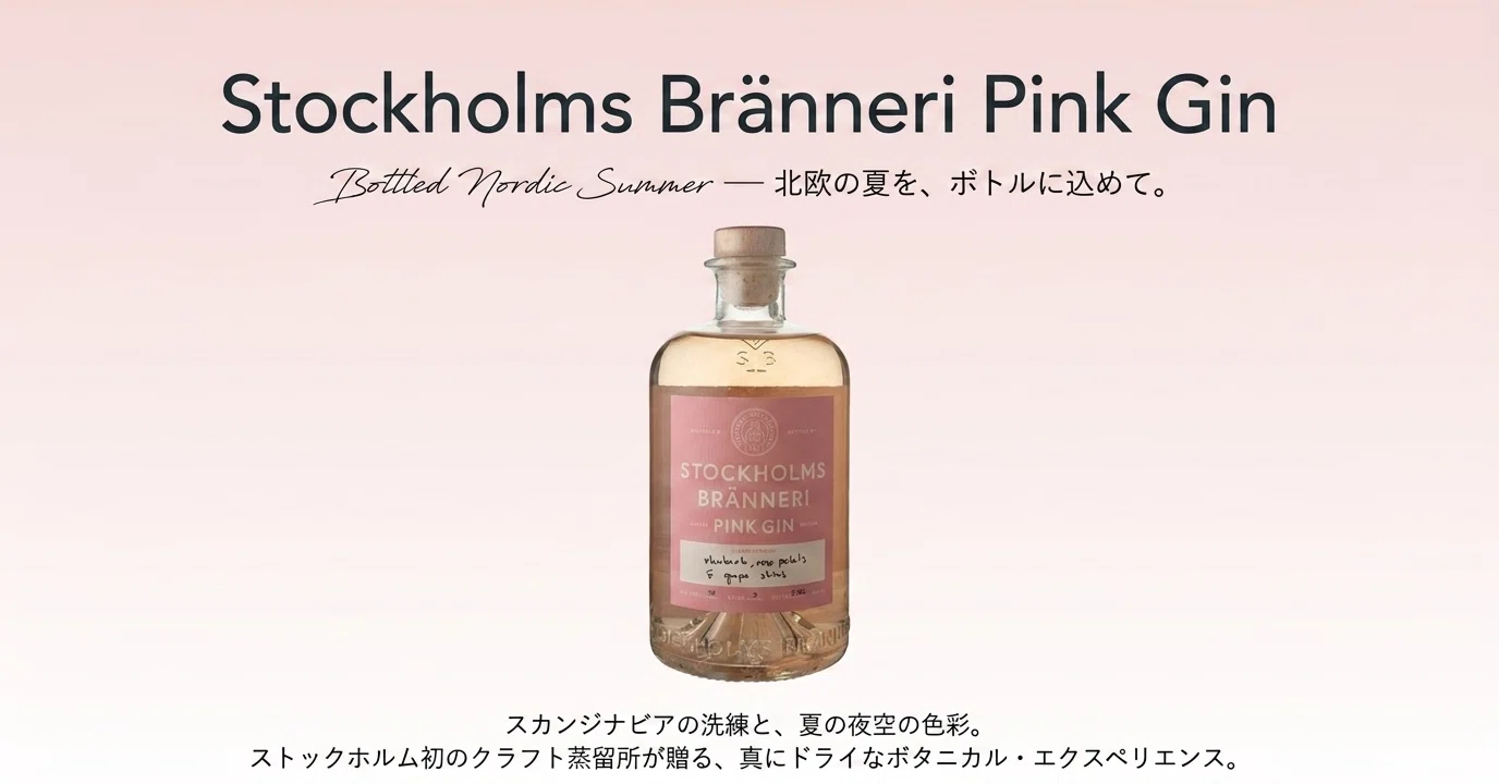 北欧の夏が液体になった。ストックホルム初のクラフトジン、Pink Gin