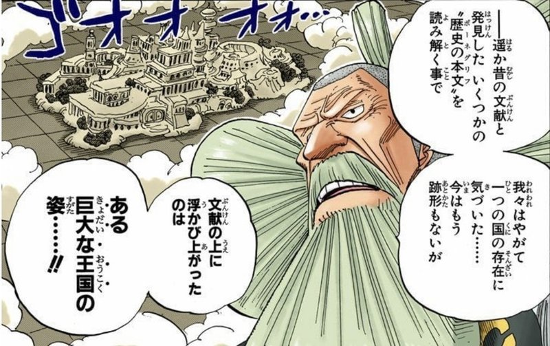 One Piece 考察 空白の100年は日本にもあった 世界政府 大和朝廷 成立を巡る明かな共通点 山野 礁太 ライター One Piece 学 研究家 Note