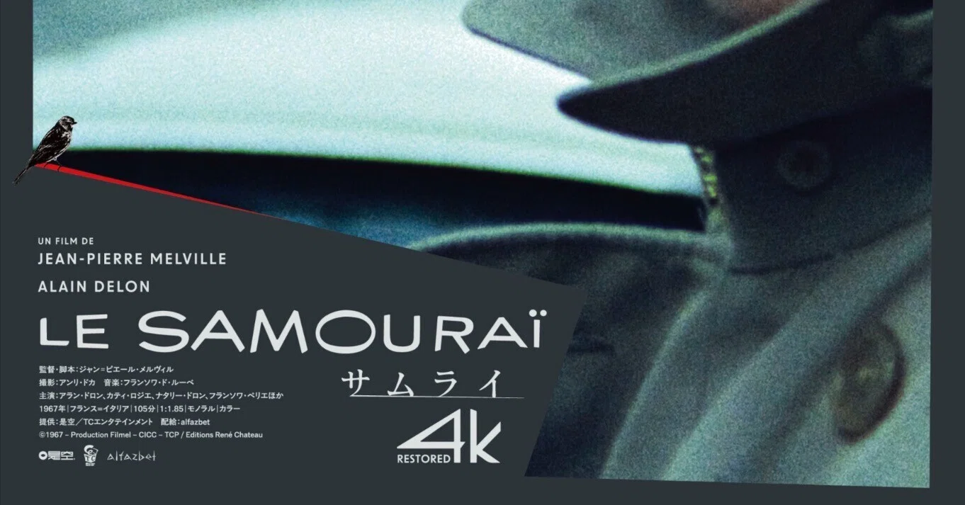 希少初公開時『サムライ』チラシ初版アランドロン日比谷映画劇場 極美