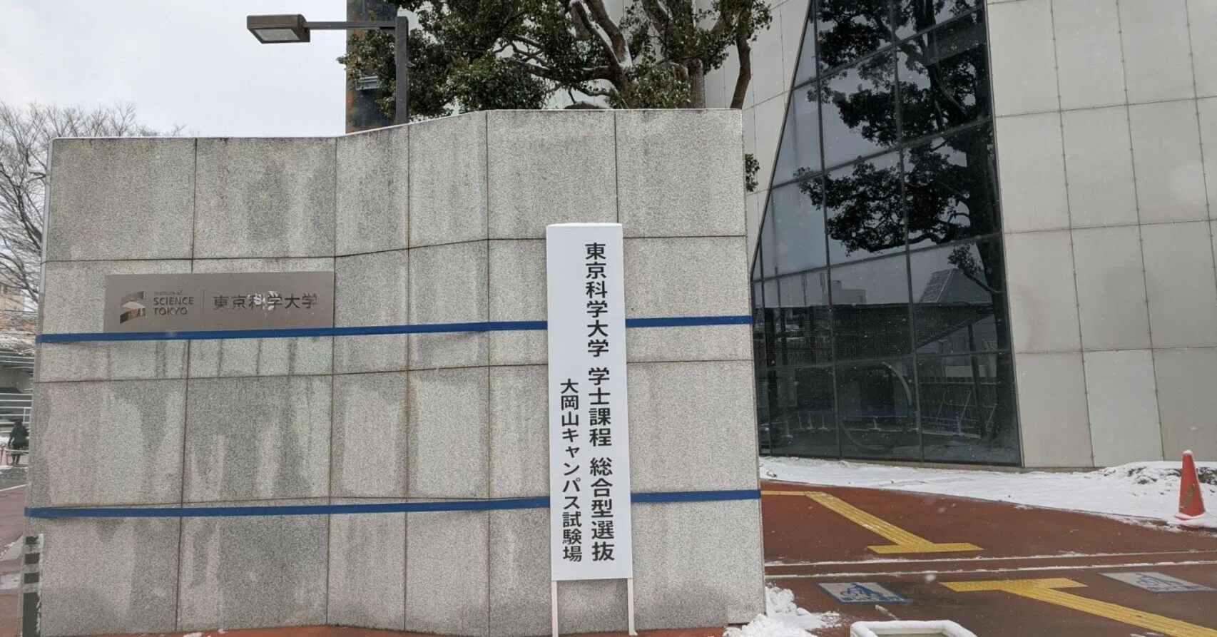 2026年度 東京科学大学情報理工学院総合型選抜一般枠 合格体験記