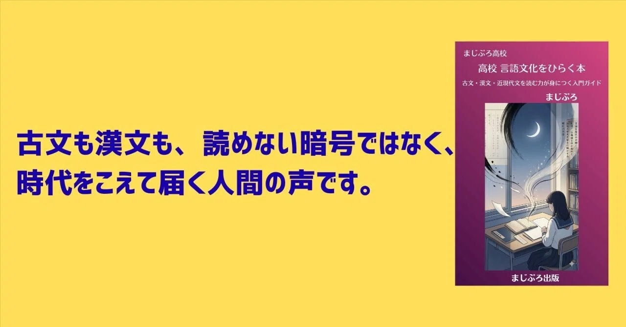 高校 言語文化をひらく本 古文・漢文・近現代文を読む力が身につく入門
