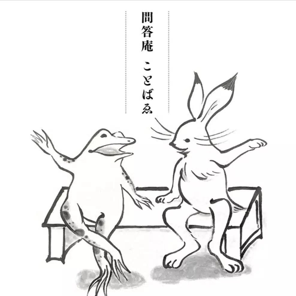 問答庵ことばゑ｜ kahocoとzen