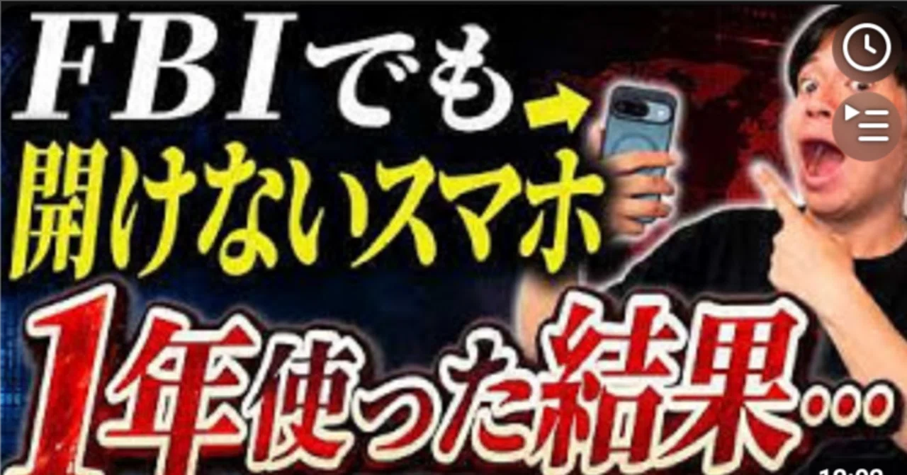 ガチ勢の秘密基地】あの星野ロミが紹介した「AntiSpyPhone」が、全