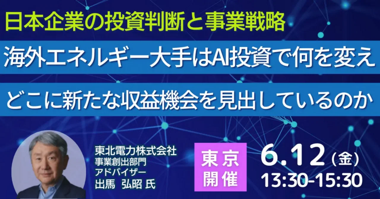 伝統的電力からデジタルネイティブ、そしてAIネイティブ電力へ｜IZM