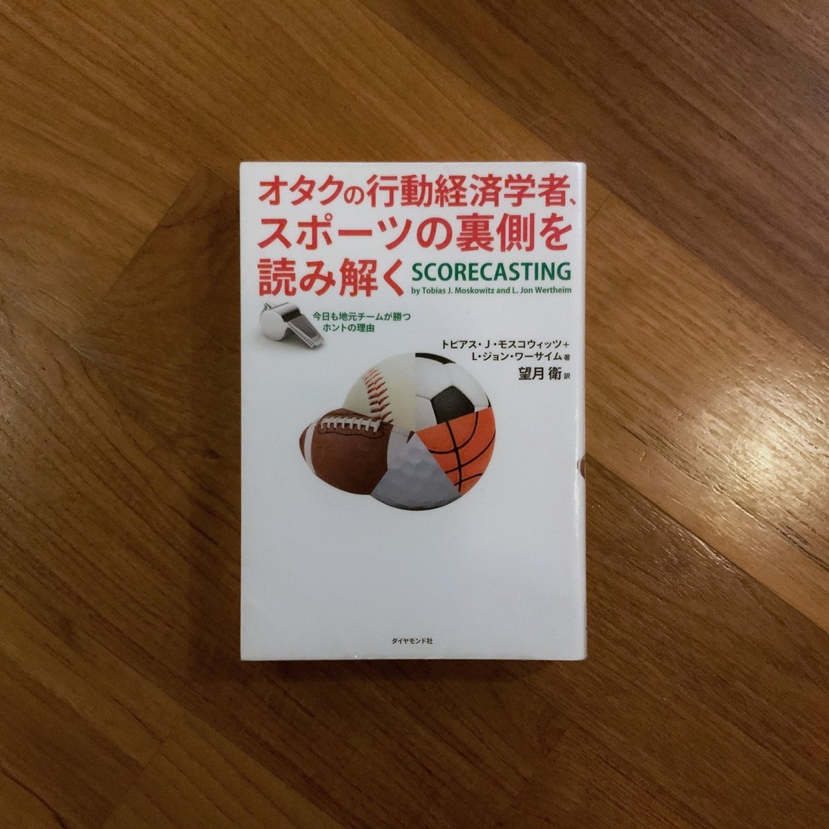 スポーツの裏側を読み解く