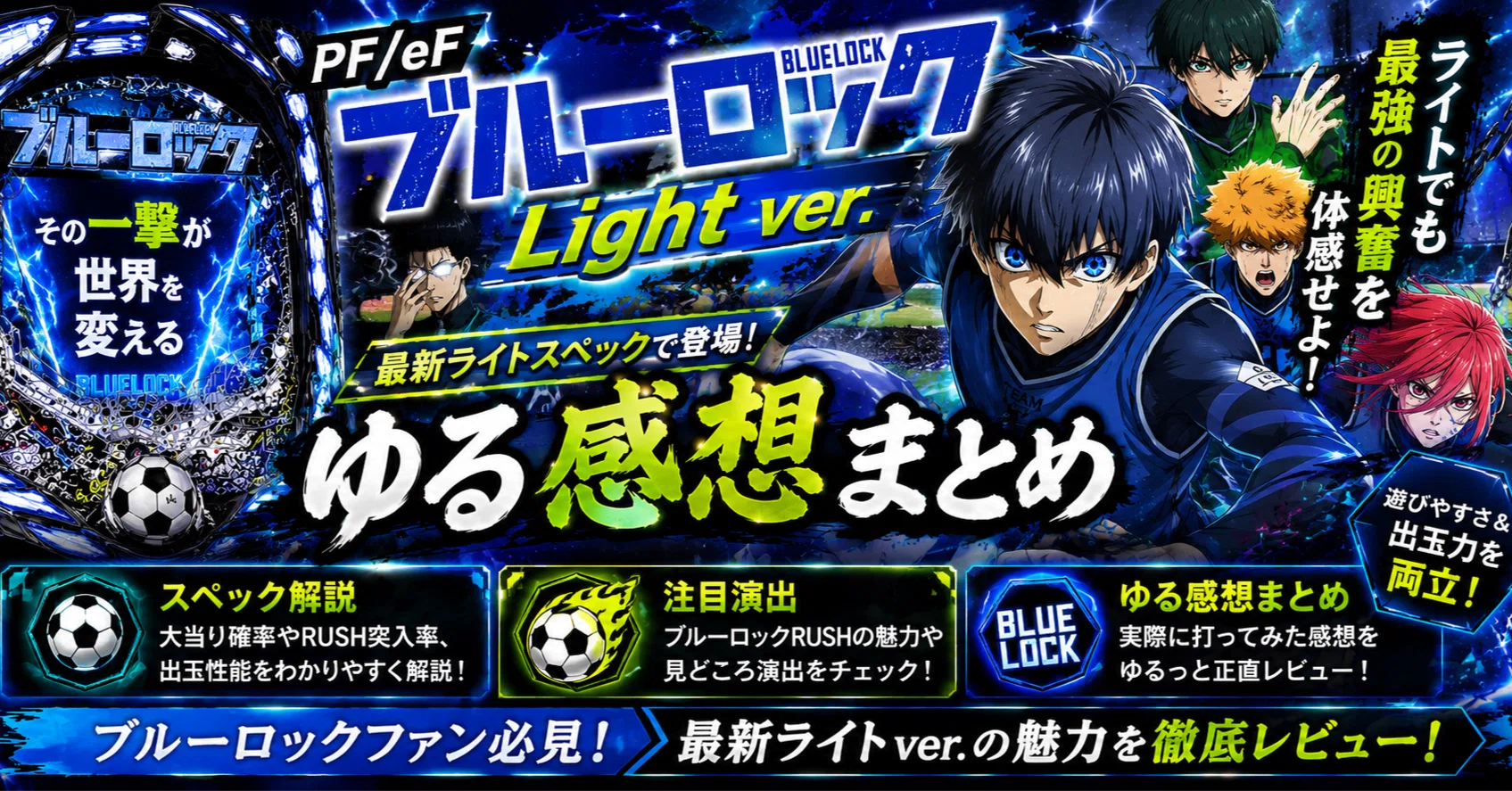 帰ってきたら通常画面は泣く。PF/eFブルーロック Light ver.見てみた