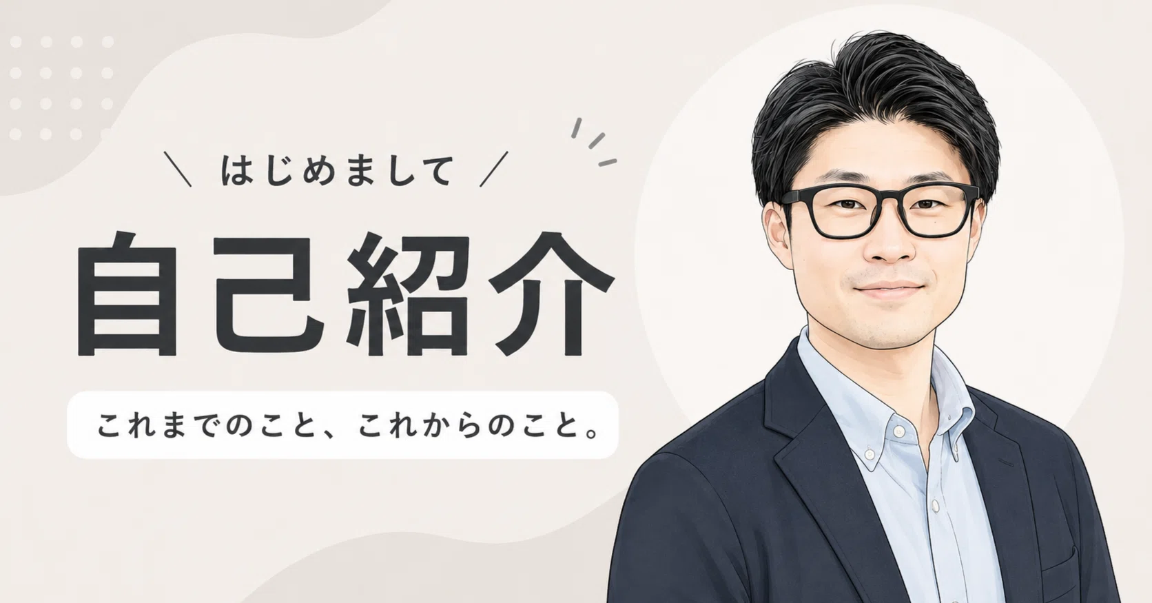 Self-Introduction] Introducing the latest version of me, who