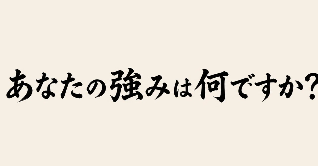 「強みがない」と感じる人へ|本当の強みを見つける3STEP|考えすぎ君