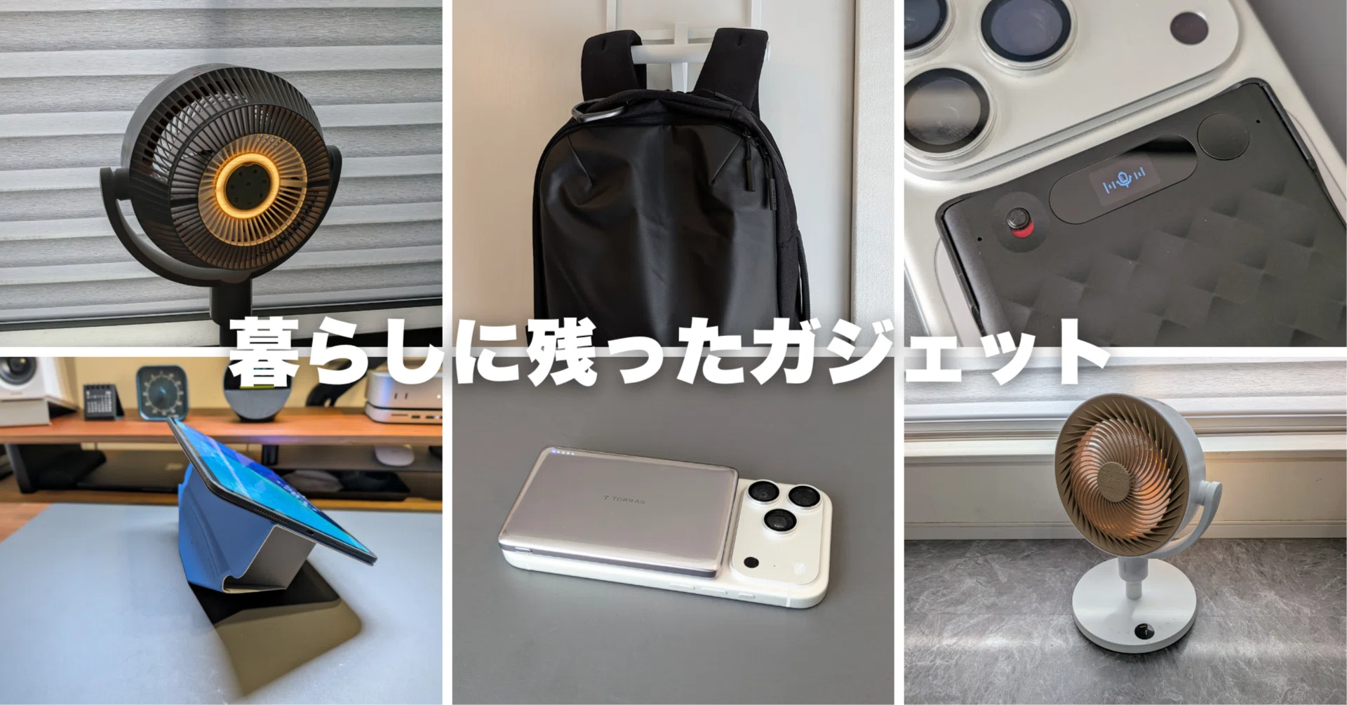 買ってよかったもの5選｜時間・集中力・ストレスを減らしてくれた神 