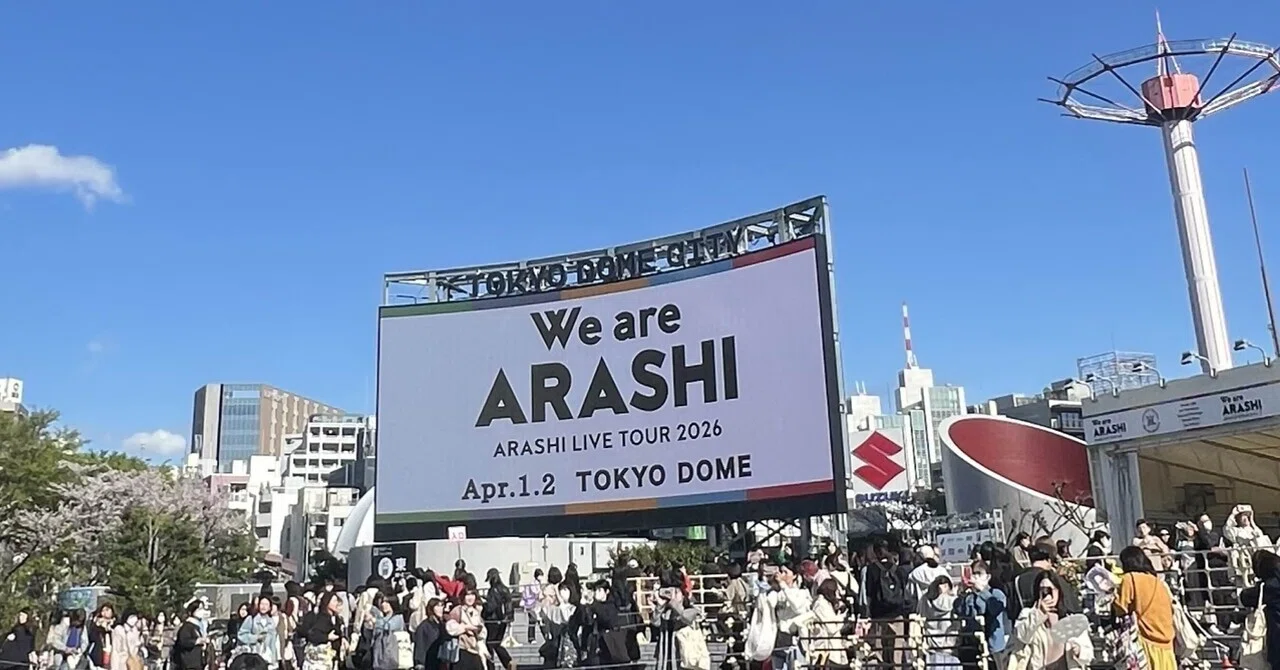嵐ありがとう。元FC会員だって、やっぱり大好きだ。春の東京ドーム周辺 