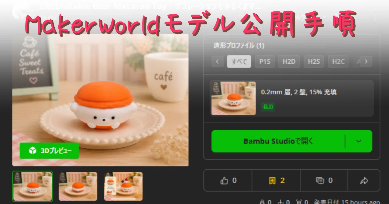 Steps for Publishing Models on MakerWorld | A Memo for Bambu Lab Users ...