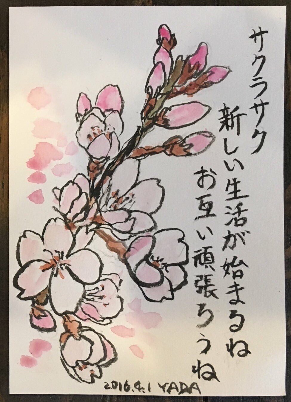 そうそう 先日のワークショップで私が描いた絵手紙 皆様に送ります Yadamaniart 絵手紙 春 桜 Noteクリエイター ヤダマニアート 矢田明子 Note そうそう 先日のワークショップで私が描いた絵手紙 皆様に送ります Yadamaniart 絵手紙 春 桜 Noteクリエイター ヤダマニアート 矢田明子 Note