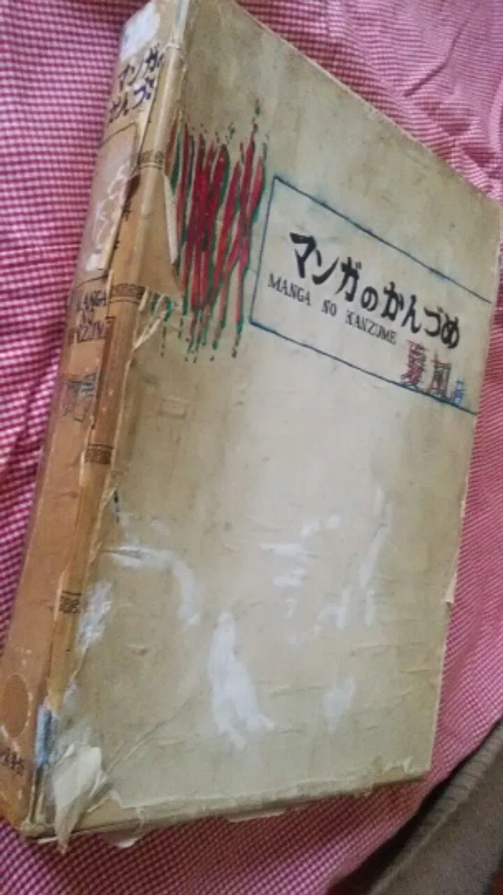 同人誌の時代「3」昭和の中学生、中学最後の夏休みに描き切る！｜上野