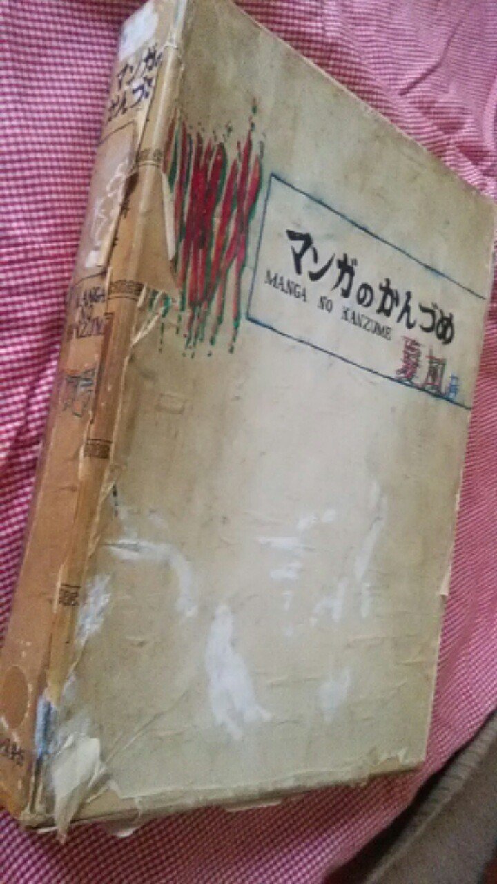 中学生　マン毛　昭和 