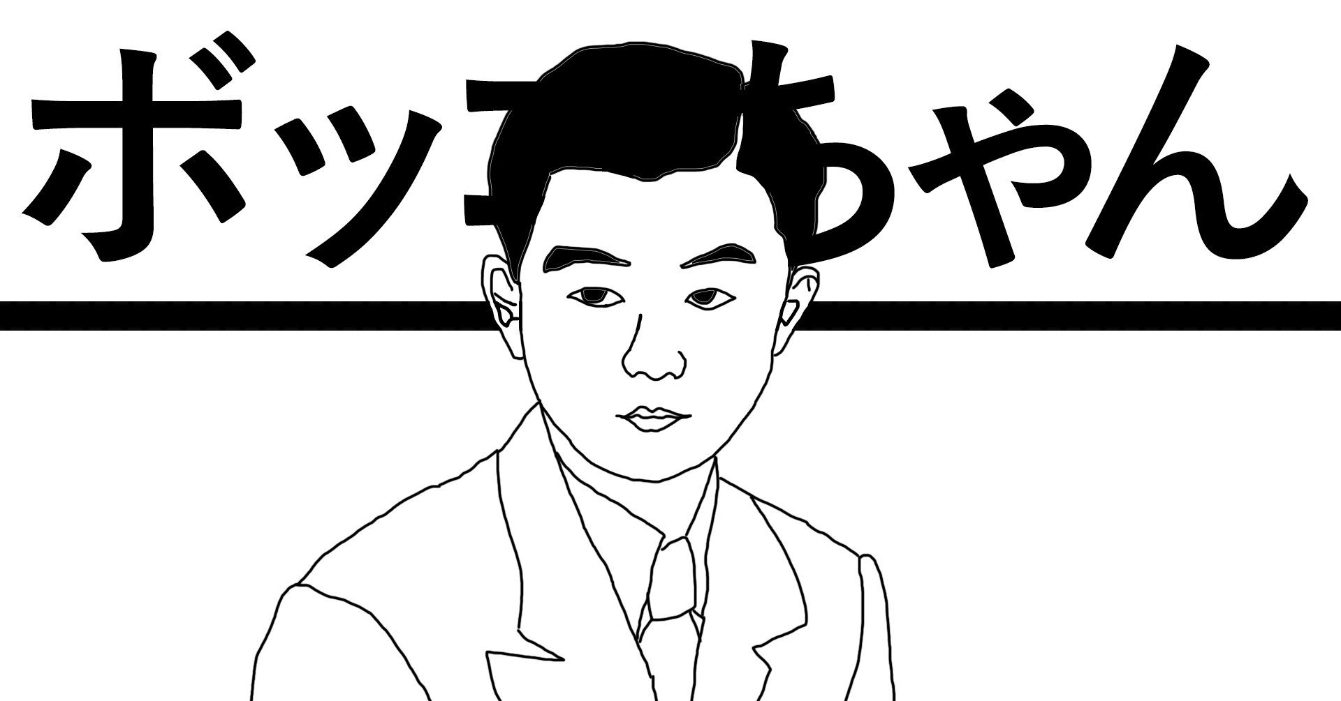 ボッコちゃん 星新一 1話だけでも読んでみて と 懇願して ニシキレオ Note ボッコちゃん 星新一 1話だけでも読んでみて と 懇願して ニシキレオ Note