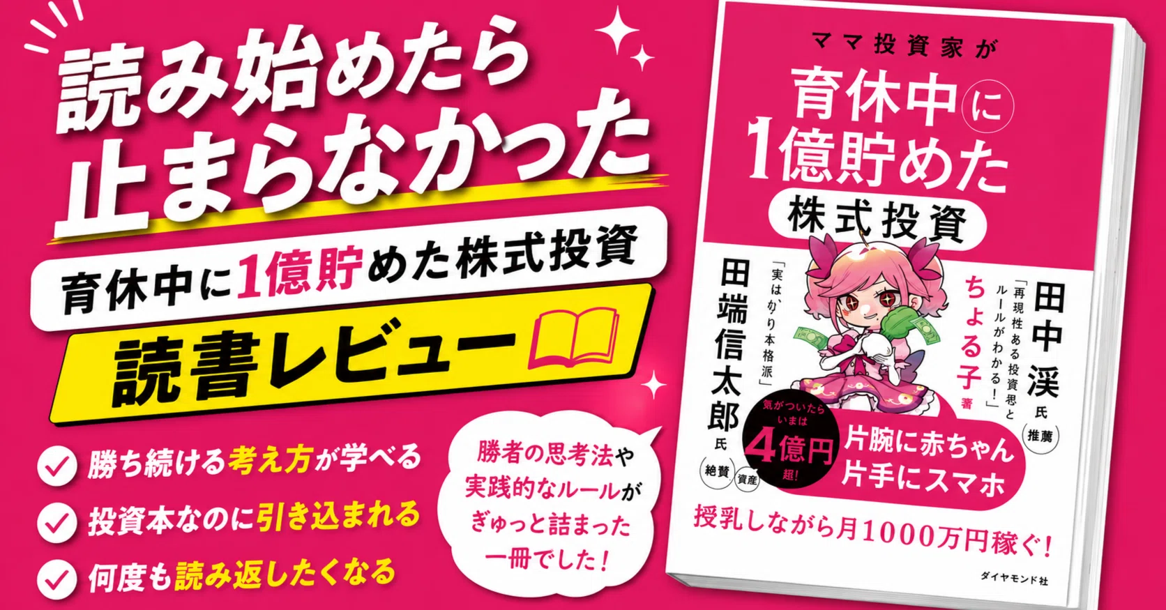 ママ投資家が育休中に1億貯めた株式投資「ちょる子本」【書評