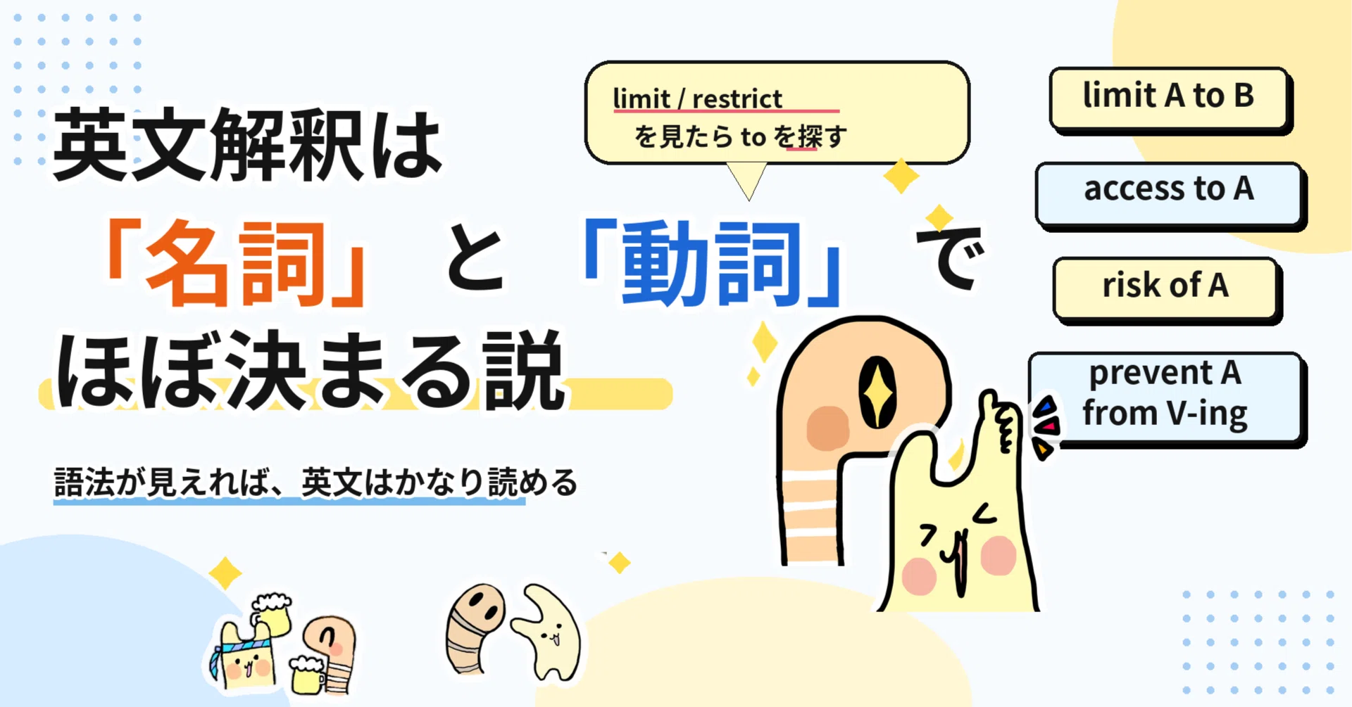 英文解釈は「名詞」と「動詞」でほぼ決まる説｜ひょーどる