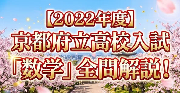 京都府高校入試過去問解説集｜まさ｜個別指導塾講師（15年実績）｜note