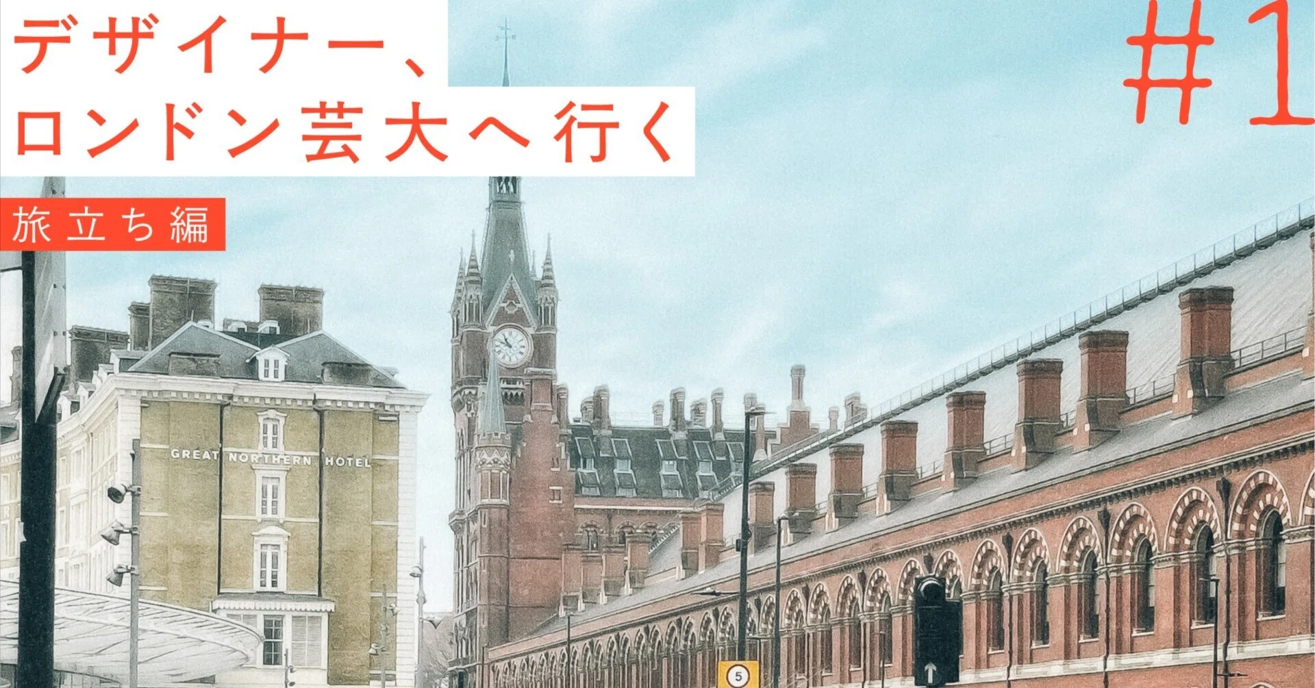 デザイナー、 ロンドン芸大へ行く 〈#1 旅立ち編〉｜甲賀 奏 Kana KOGA