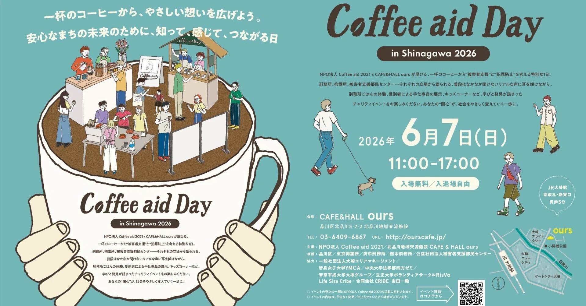 Coffee aid Day in Shinagawa 2026 -品川・大崎から犯罪を減らす