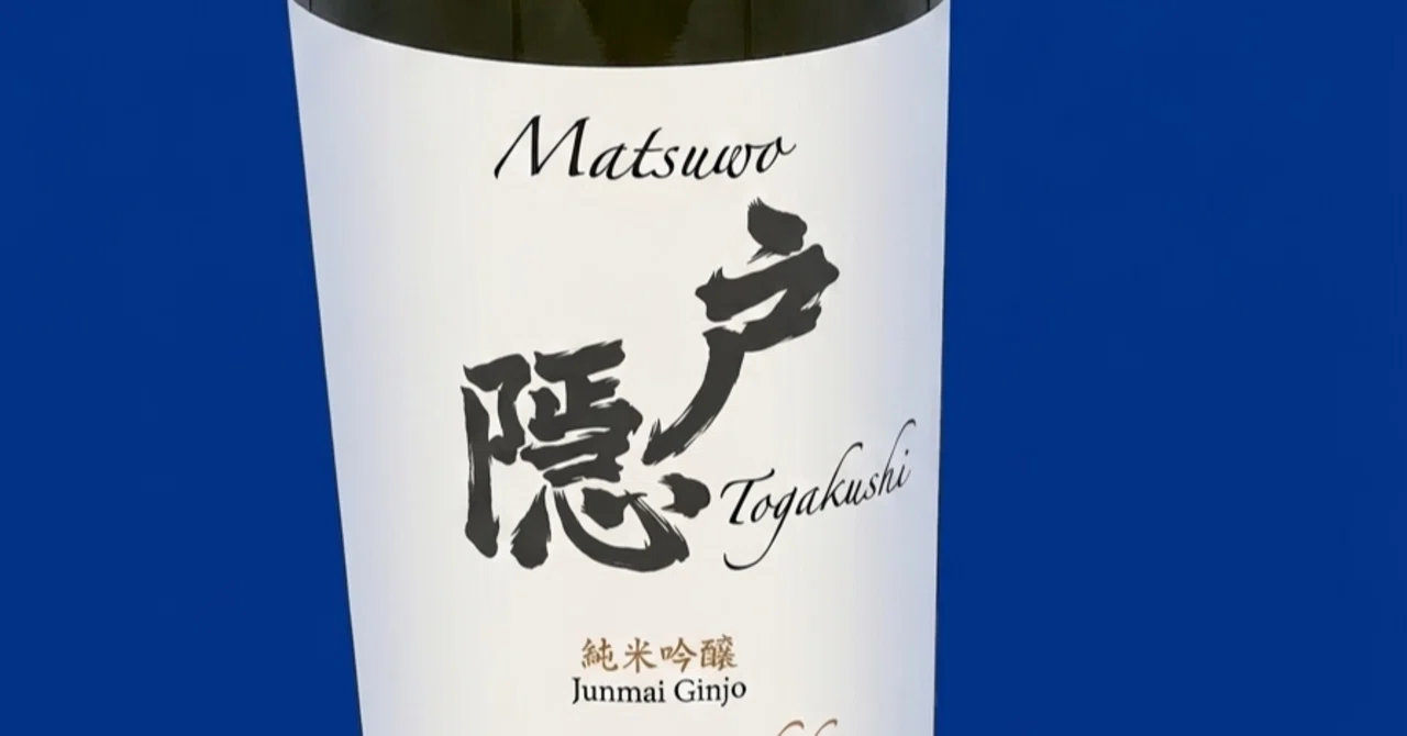 Togakushi Junmai Ginjo Unfiltered Raw Storage Undiluted Sake | A flavor ...