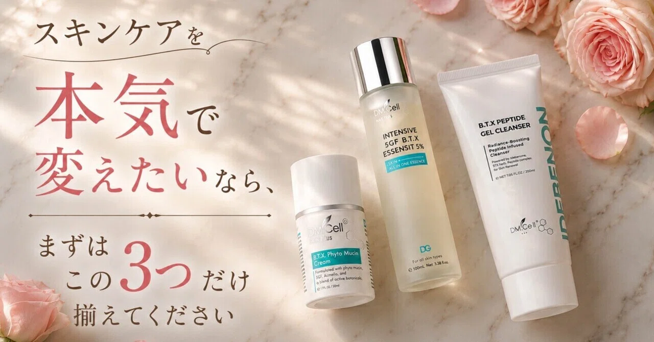 DM.Cell ペプチド スキンケア5点セット