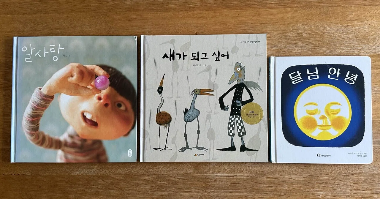 1日1冊、韓国語の絵本を読むことをやめない｜わたなべなおこ