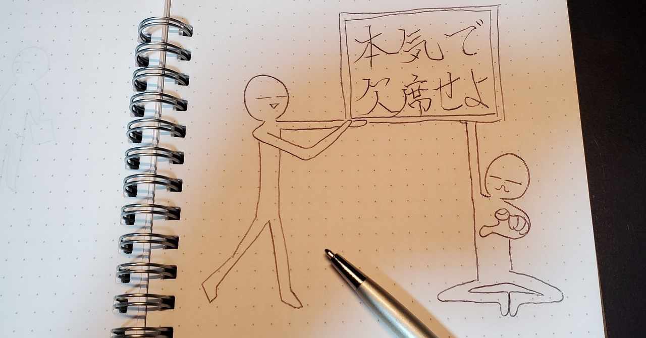 ずる休み の新着タグ記事一覧 Note つくる つながる とどける ずる休み の新着タグ記事一覧 Note つくる つながる とどける