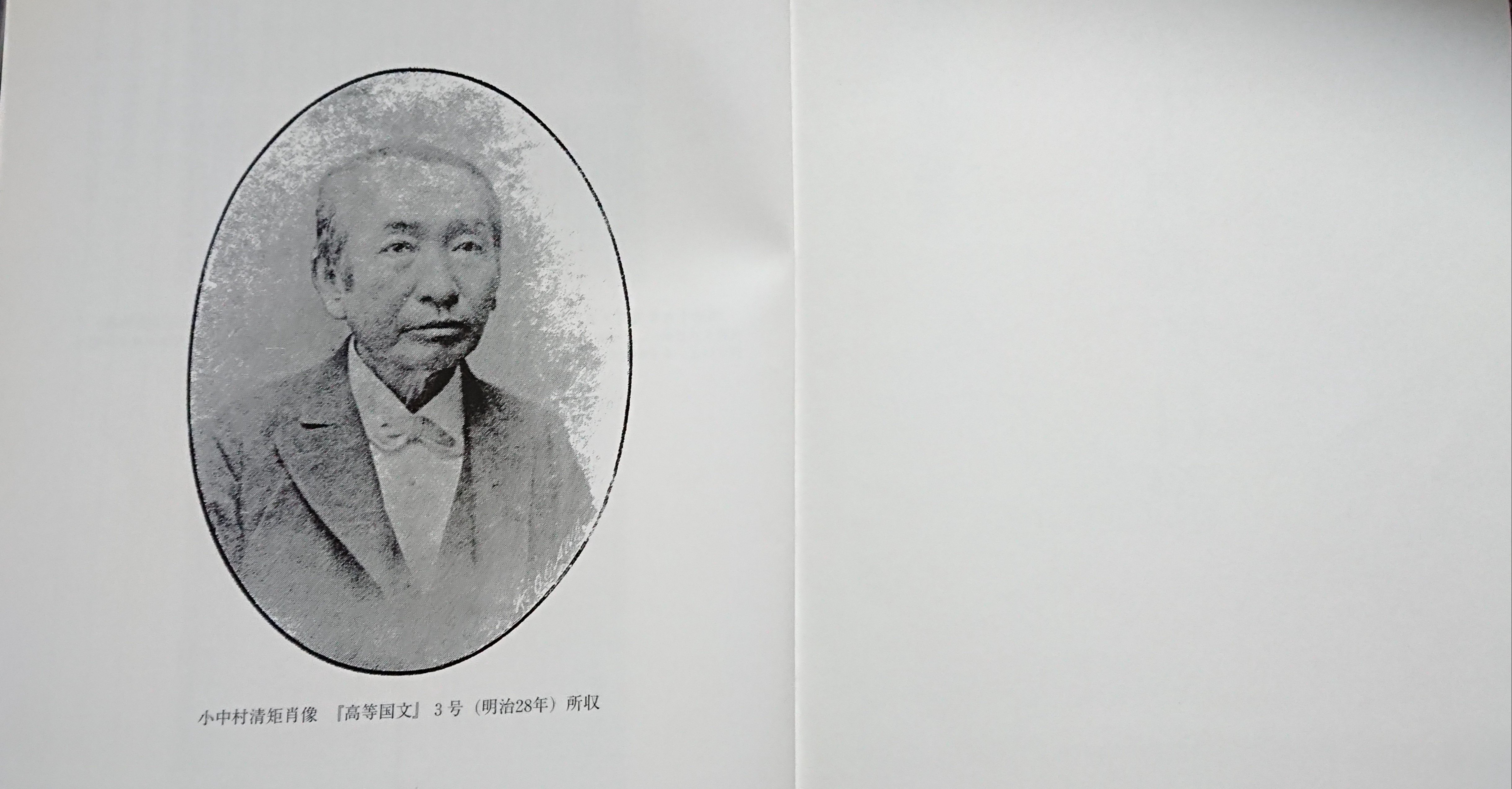 小中村清矩日記』（2）｜miyoko