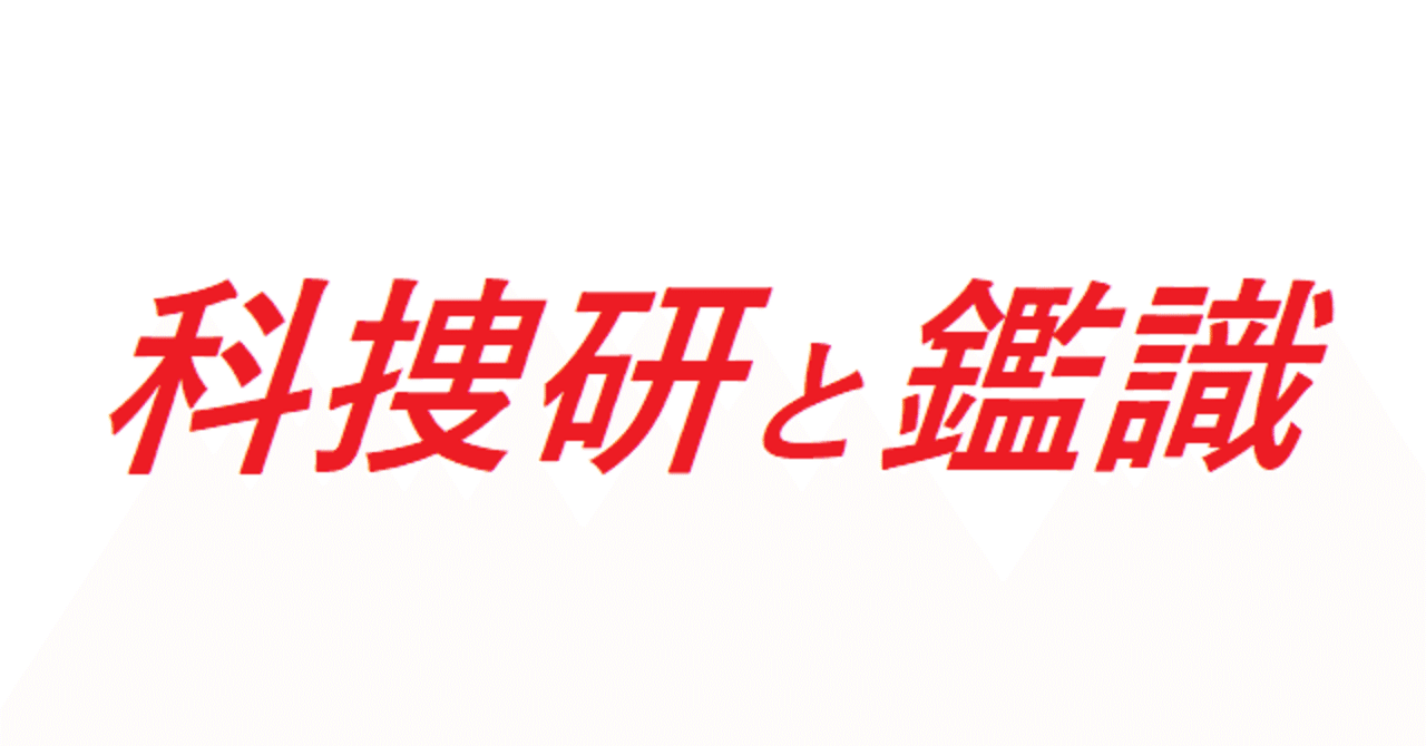 科捜研と鑑識と 全国科学捜査研究所 科捜研 情報 Note 科捜研と鑑識と 全国科学捜査研究所 科捜研 情報 Note