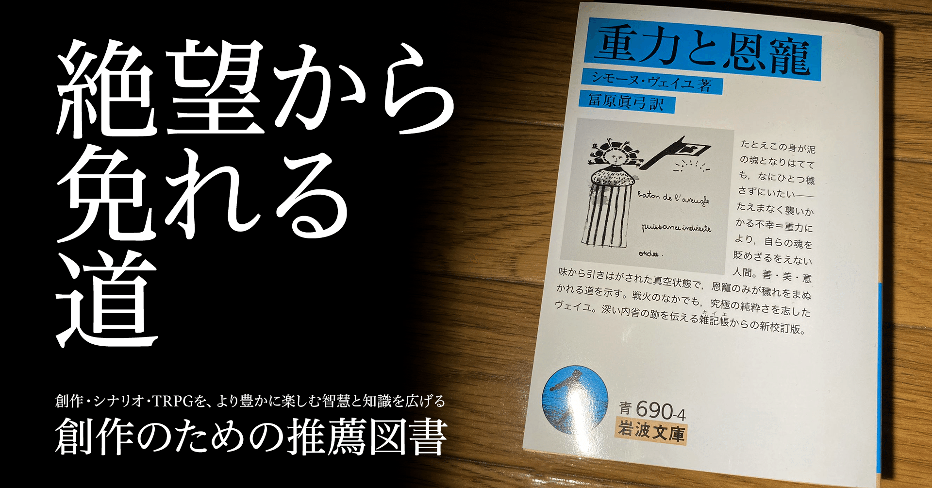 絶望から免れる道 重力と恩寵 創作のための推薦図書 接続設定 Note