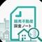 競売不動産調査研究室