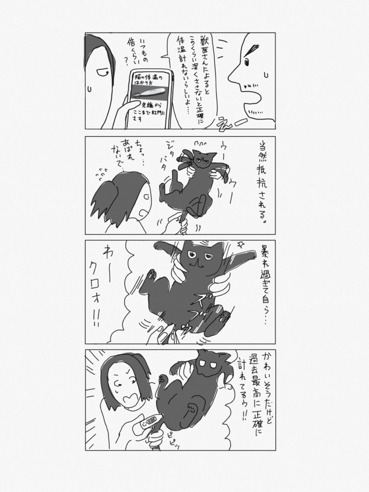 検温が苦手です…